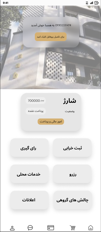 صفحه شارژ ساختمان در همسا