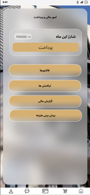 شارژ ساختمان